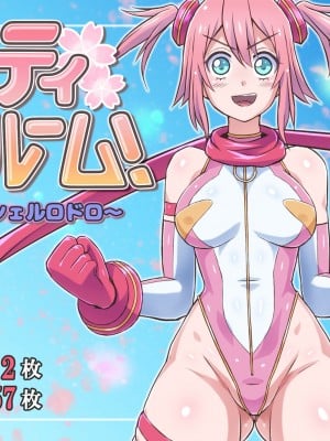 [ALLOWS] マイティブルーム!～変容生物シェルロドロ～ [村长个人汉化]