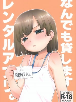 (サンクリ2023 Autumn) [T.4.P (猫玄)] なんでも貸しますレンタルアプリ。