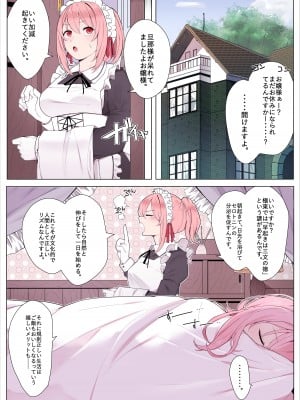 [Kassai] メイドちゃんとお嬢様