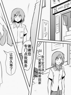 [三毛蔵亭] 寝取られ母～勝ち気で肝っ玉のお母さんが僕をいじめるあいつの女になる話～IF [K记翻译]