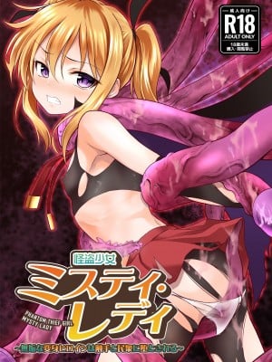 [No Future (Lとらっぷ、端音乱希)] 怪盗少女ミスティ・レディ 〜無垢な変身ヒロインは触手と民衆に堕とされる〜 [DL版]