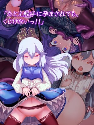 [リビド108] 少女騎士「たとえ触手に孕まされても、くじけないっ！！」 [無修正] [DL版]