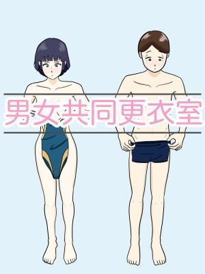[青春デデデイ] 男女共同更衣室 [DL版]