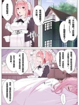 [かっさい] メイドちゃんとお嬢様 [含羞紫罗兰个人汉化]