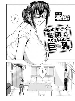[裸戯慰]  ものすごく童顔で、ありえないほど巨乳  (COMICグーチョ vol.18) [中国翻訳]