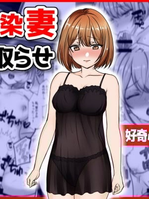 [音鳥心愛] 幼馴染妻、寝取らせ。-好奇心、NTR、後悔-