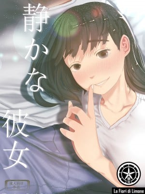 [てぃーろんたろん] 静かな彼女 [中国翻訳][柠檬花汉化组]