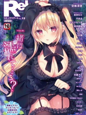 コミックリブート COMIC Reboot Vol. 13