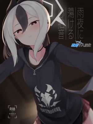 [井戸水屋 (黒すけ)] 雨夜に蕩ける心拍音 [葱鱼个人汉化] [DL版]