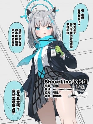 [こうじ] ブルアカ漫画 10月 (ブルーアーカイブ) [欶澜汉化组]