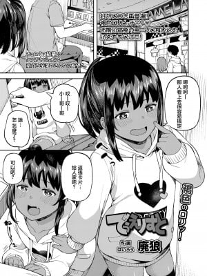 [廃狼] でぅえりすと (COMIC LO 2020年9月号) [中国翻訳] [DL版]