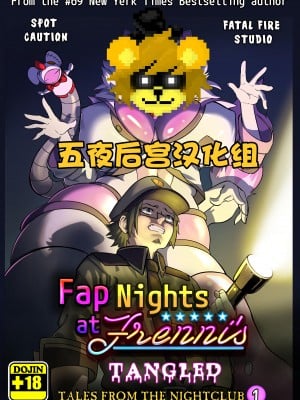 【午夜后宫汉化组】TANGLED COLORED -Fap nights at Frennis Comic 1