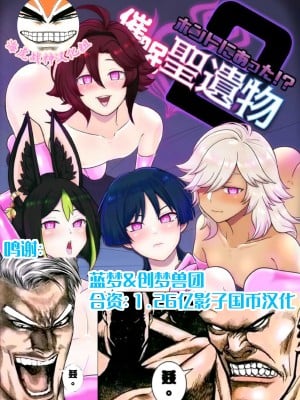 [嘘八百 (媒鳥デコ)] ホントにあった!？催眠聖遺物 2 (原神) [海虎战神汉化组] [DL版]