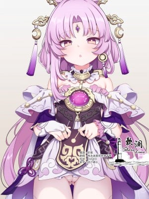 [有栖川琴音] 催眠符玄ちゃん (崩壊スターレイル) [欶澜汉化组]