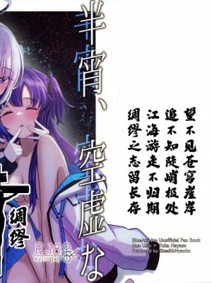 (せんせーのアーカイブ10) [百合豚煮込み (ステルスにゃんこ)] 半宵、空虚な独白 (ブルーアーカイブ) [黎欧出资汉化]