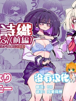 [虹色発光ダイオード (ねこんそ)] 雫と詩織いふ(前編)-5日で覚える!ふたなりオナニーのススメ(1から2日目)- [沒有漢化]