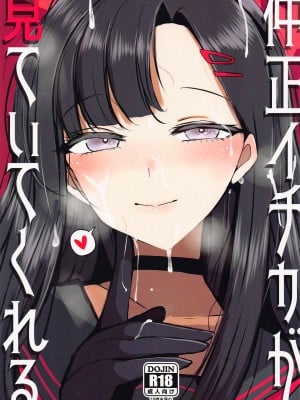 (先生、名古屋でも頑張っていきましょう!1) [ジャックポット64 (HAN)] 仲正イチカが見ていてくれる (ブルーアーカイブ)