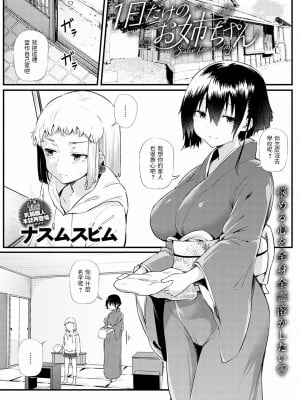 [ナスムスビム] 1日だけのお姉ちゃん (COMIC アンスリウム 2022年2月号) [中国翻訳] [DL版]