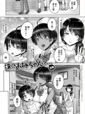 [音音] 僕とお姉ちゃんと··· (アネスリウム) [中国翻訳] [DL版]