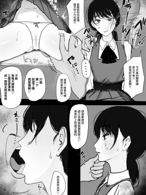 [giga] デブ教師と肉体関係を持つ三鷹アサ (チェンソーマン) [中国翻訳]