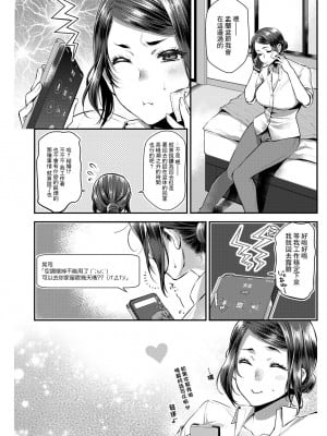 [カミタニ] せっくす×飯 #4そうめんチャンプルー [中国翻译]