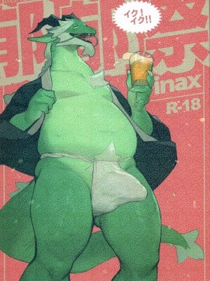 [Axun个人汉化] (けもケット11) [ラバーカップボーイズ (INAX)] 郁郁祭