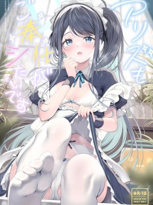 (C102) [Twilight Road (ともー)] アリスもご奉仕がしたいです…♡ (ブルーアーカイブ)｜爱丽丝也想要侍奉 [欶澜汉化组]