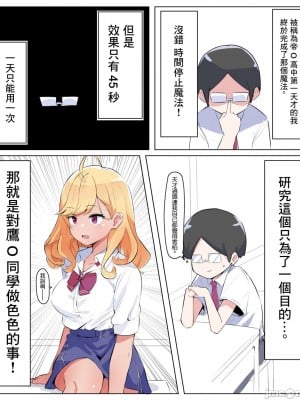 [MM] 使用時間停止魔法玩弄鷹宮大小姐