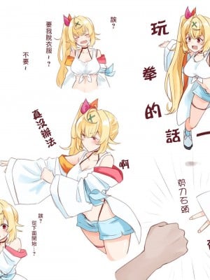 [MM] 與星川玩野球拳
