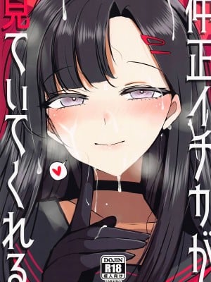 (先生、名古屋でも頑張っていきましょう!1) [ジャックポット64 (HAN)] 仲正イチカが見ていてくれる (ブルーアーカイブ) [白杨汉化组]