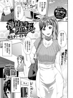 [ミナトイトヤ]神村先生が堕ちるまで(COMIC BAVEL 2024年1月号)