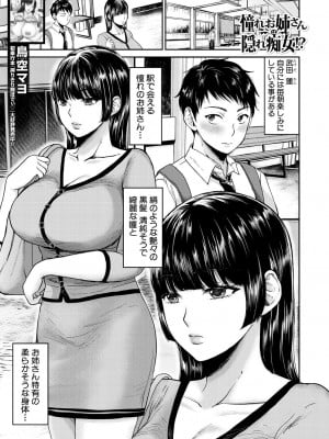 [鳥空マヨ]憧れお姉さんは隠れ痴女!?(コミックミルフ 2023年10月号 Vol.74)