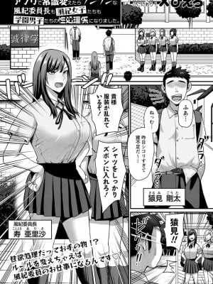 [Xぴえろ]アプリで常識変えたらツンツンな風紀委員長も風紀女子たちも学園男子たちの性処理係になりました。(コミックマショウ 2023年9月号)