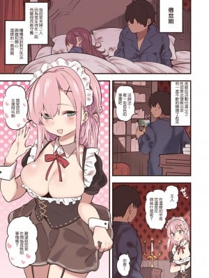 [すずきとと] メイドに略奪されるご主人様 [中国翻訳]