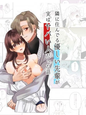 [雨宮あくた] 隣に住んでる優しい先輩が実はヤバイ人だった話｜住在隔壁的温柔学长其实是个超病娇的人 [橄榄汉化组]