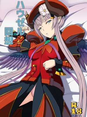 [埋まり屋 (D-2)] ハウゼル回想 (ランス10) [duxi8个人机翻] [DL版]