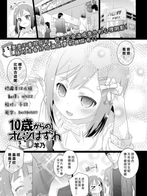 [羊乃] 10歳からのオムツ シリーズ [柠檬茶汉化组] [DL版]