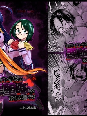 [二十三時終業 (吉口そんぐ)] ヒロイン学科は悪堕ちが必修科目です