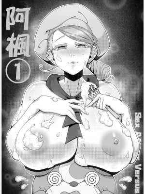 [Kukyuu] Sex after Versus - カエデ① [中国翻译]