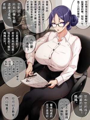 [南拳蟑狼] 老師，能喊您媽嗎？ [中国語]