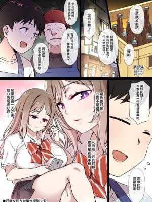[草野郎] 100日後に寝取られる彼女～寝取られるまであと30日 [無邪気漢化組]