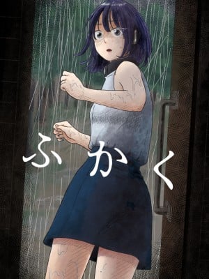 [よるのぽぽぽ]  Fukaku ふかく