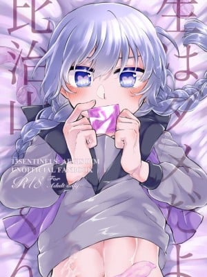 [まよかけごはん (マヨネーズ)] 生はダメだよ比治山くん！ (十三機兵防衛圏) [DL版]