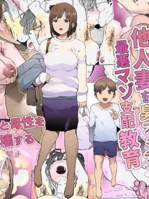 [pinkjoe] 貧富の差／金で取り上げた他人妻を臭フェチ最悪マゾ支配教育