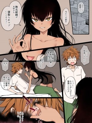 [テラスMC] ToLoveるフルカラーNTR漫画 30P (To LOVEる -とらぶる-)