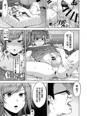 [関サバト (作)] しおちゃんはこれからもいつもどおり (しおちゃんはいつもいつもどおり パパ活性悪男の娘調教総集編) [瑞树汉化组] [DL版]