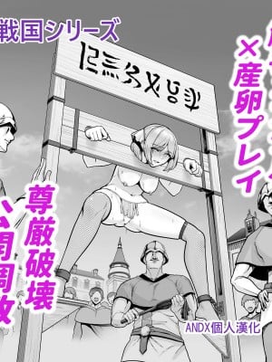 [せぶんがー] 敗戦国の姫君、広場でアナル調教の成果をお披露目される。 [ANDX個人漢化]