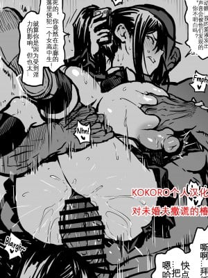 [アヘ丸] 許嫁に嘘ついちゃうツバキさん｜对未婚夫撒谎的椿 [KOKORO个人汉化]