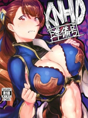 (COMIC1☆10) [時間差攻撃 (遠矢大介)] KNHD 準備号 (グランブルーファンタジー)