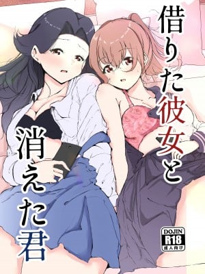 [まるかな正麺 (シラシラ。)]  借りた彼女と消えた君 [DL版]